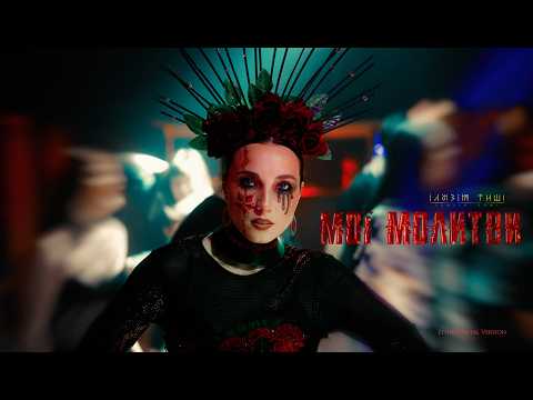 Ілюзія Тиші — Мої Молитви (Ethno-Metal Version) [Official Music Video]