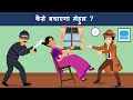Episode 27 - Choti Katne Walla Chor | Hindi Paheliyan | Hindi Riddle | Detective Mehul paheli