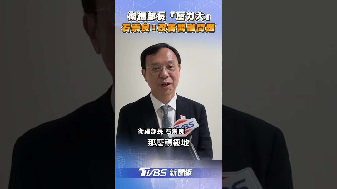 與石崇良成「衛福部雙人組」 莊人祥笑:祖上有燒香才升次長