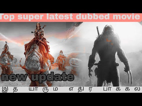 மீண்டும் ஒரு புதிய படம் super latest dubbed movie collection / interesting story my explain