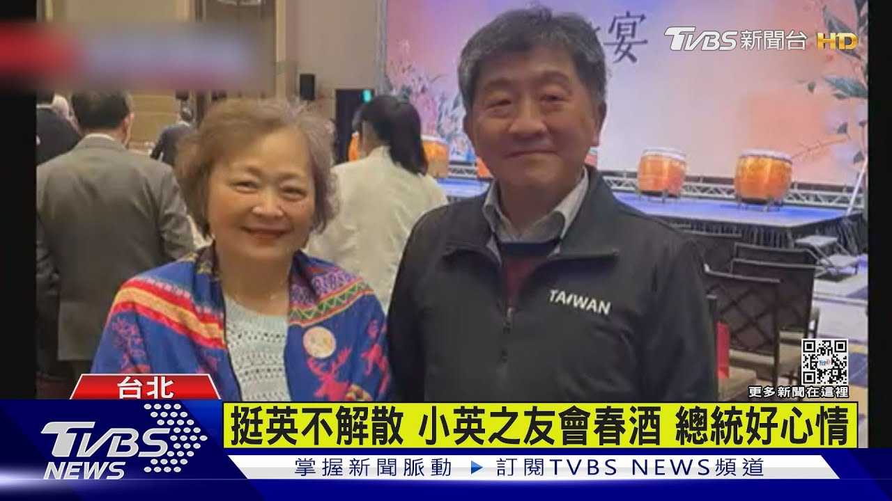 接棒陳揆 陳時中任小英之友會榮譽總會長