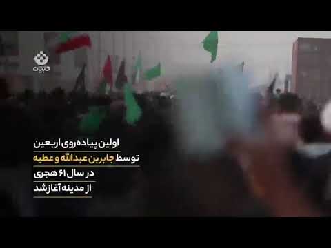 History of Arbaeen Walk - in English