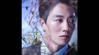 Kwon Soon Il (Urban Zakapa) - Daydream (The Black Knight OST Part 2) Instrumental