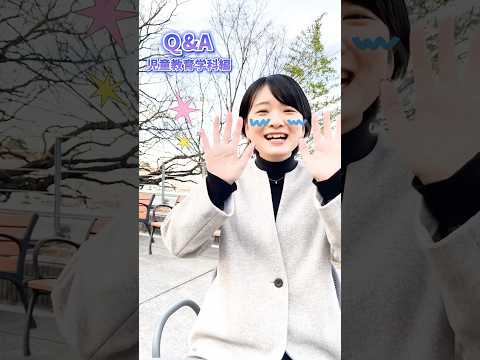 【目白大学】目白大生にQ&A！いろんな事聞いてみたよ♡ #目白大学 #大学生に質問 #大学生の日常 #shorts