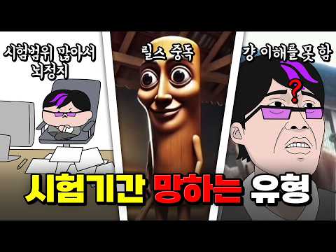 중간고사 망한 이유) 내가 공부한 거 쌤이 못 맞춤 | 입시덕후