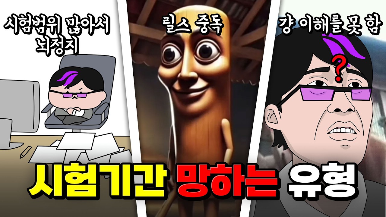 중간고사 망한 이유) 내가 공부한 거 쌤이 못 맞춤 | 입시덕후