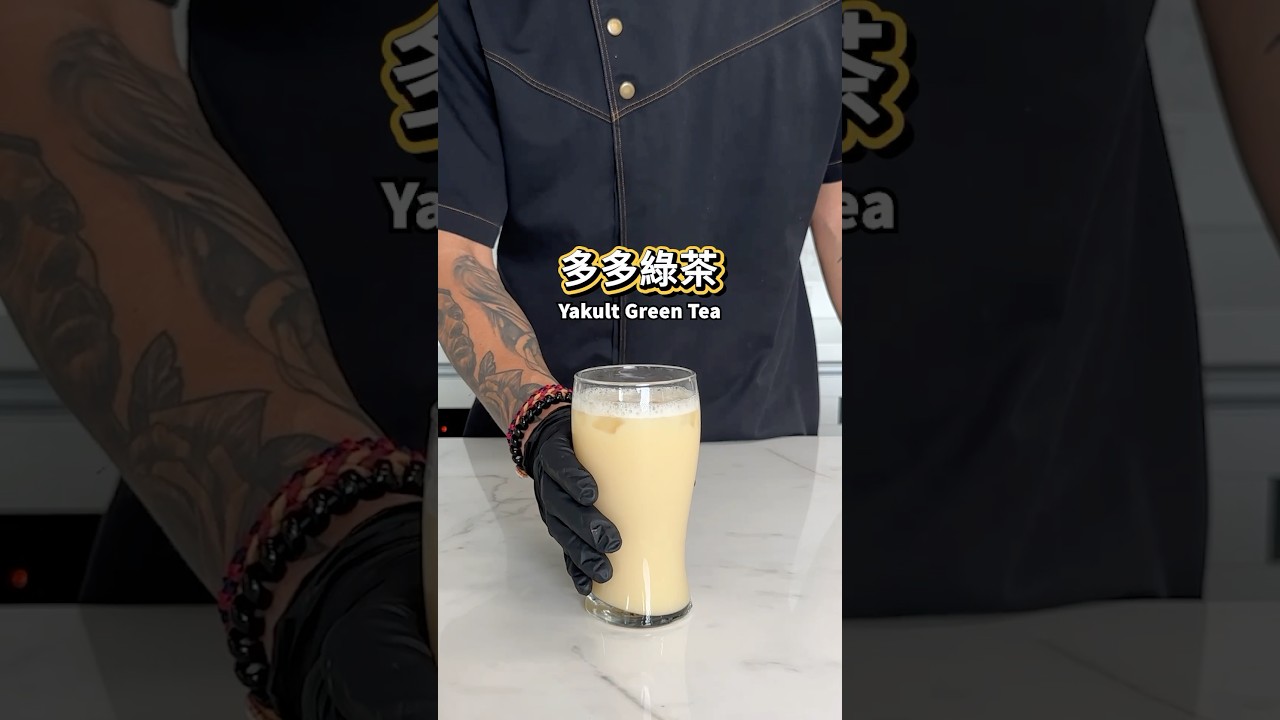 【普橘教你做】 多多綠#普橘島食譜教學 #gamaisland #普橘島 #員工餐廳 #員工餐 #私廚 #全台最狂員工餐廳 #美食 #料理 #food #eat #chef #多多綠#養樂多 #綠茶