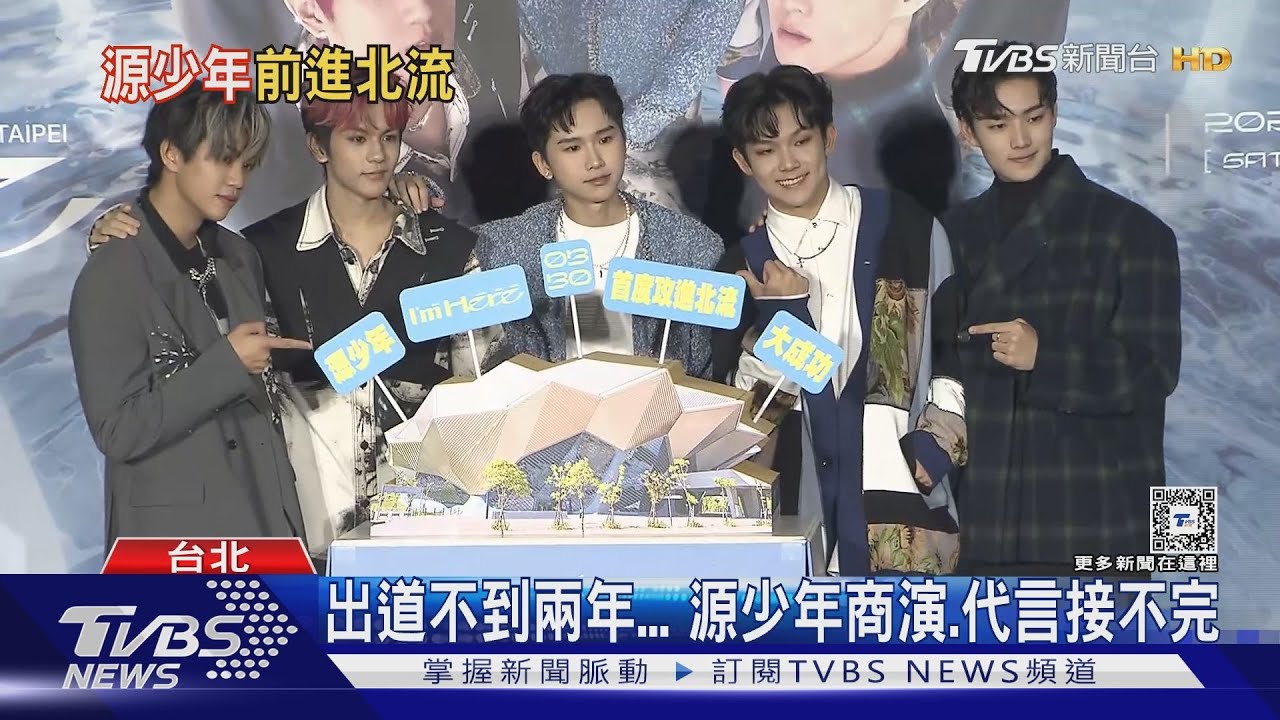 出道僅兩年吸金力滿點!AcQUA源少年宣布登北流開唱 親曝「有嘉賓」