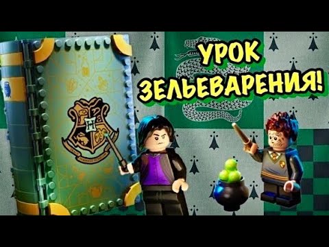 Конструктор LEGO Harry Potter «Учёба в Хогвартсе: Урок зельеварения» 76383 / 271 деталь