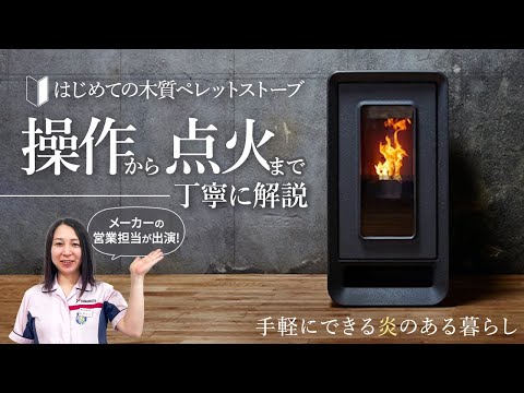 OU/PS-501FC-ペレットストーブの製品紹介 - 山本製作所 ペレット OU/PS-501FC-ペレットストーブの製品紹介 - 山本製作所 ペレット