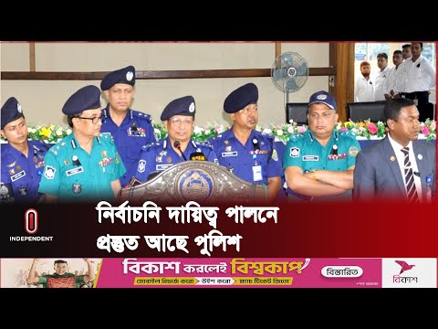 আইনশৃঙ্খলা পরিস্থিতির অবনতি ঘটালে কঠোর ব্যবস্থা || IGP | Barisal | Independent TV