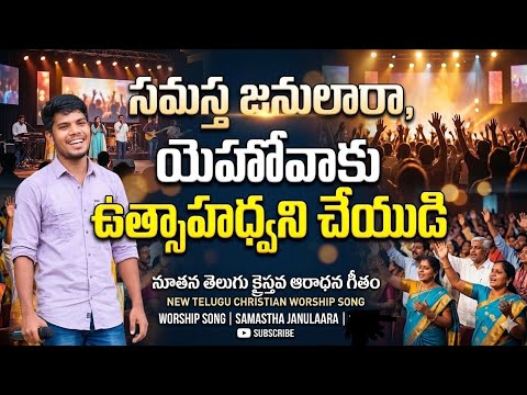 Latest Telugu Christian Songs Playlist