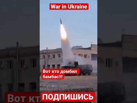 War in Ukraine. Ответ на вопрос кто бомбил Донбасс
