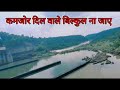 Bango Dam Korba Chhattisgarh BangoDam Korba Sahesh Vlog