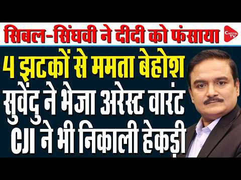 SC Strongly Supports EC’s SIR Powers| Mamata Faces FIR Amid Major Political Crisis| Dr. Manish Kumar