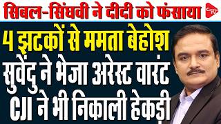 SC Strongly Supports EC’s SIR Powers| Mamata Faces FIR Amid Major Political Crisis| Dr. Manish Kumar