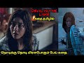 ஒரு பேய்யின் வைர மோதிரம் TVO Tamil Voice Over Tamil Movies
