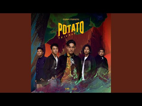 หมดความหมาย – Potato