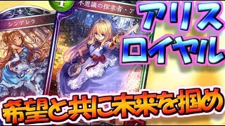 【Shadowverse】ご注文はシャドバですか？4羽 ～不思議の探求者・アリス～【ゆっくり実況】【シャドウバース】