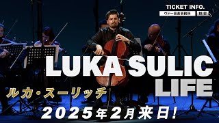 Download lagu 【LUKA SULIC／ルカ・スーリッチ】稀代のチェリスト待望の来日公演！オリジナル楽曲に加え、クラシック、ROCK＆POPSの名曲達が彩る夜 mp3