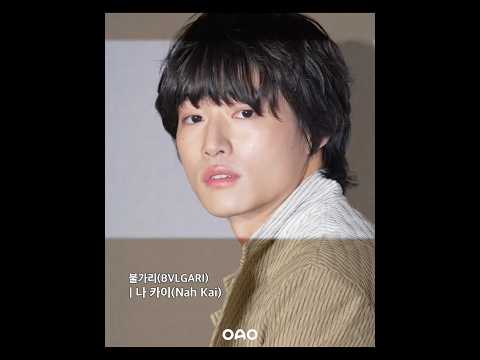 #제니 안목 엄청나 뮤비 남주 #카이 | 261028 #불가리 포토월