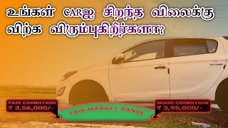 HOW TO SELL YOUR OLD CAR FOR BETTER PRICE || TAMIL || ft. @With Adithya || 2nd HAND CARS ||