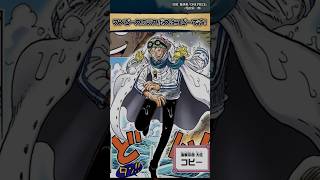 【お気付きだろうか…】"ラスボス" はコビー #ワンピース #最新話 #onepiece