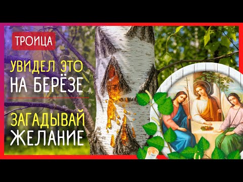 🔥 ТРОИЦА. 7 ТАИНСТВЕННЫХ ПРИМЕТ | НАРОДНЫЕ ПРИМЕТЫ | Приметы Советы