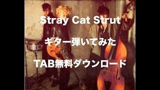 Stray Cat Strut弾いてみた