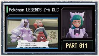 ◆ポケモンZ-A　M次元ラッシュ　実況プレイ◆part11