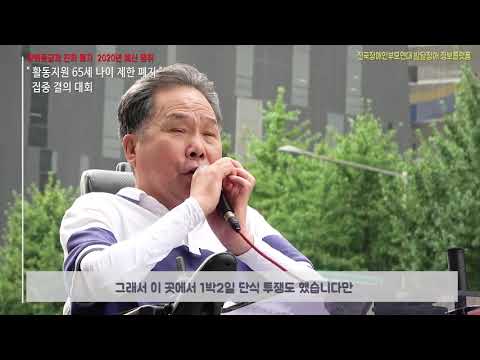 살기 위해서는 목숨과도 같은 장애인 &apos활동 지원&apos 65세가 되면 제외된다구요? 이미지