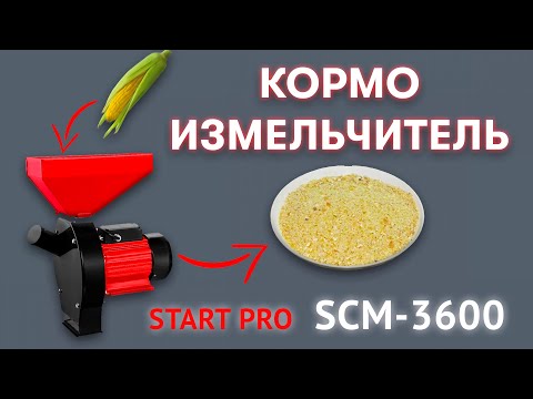 Кормоизмельчитель электрический Start Pro SCM-3600