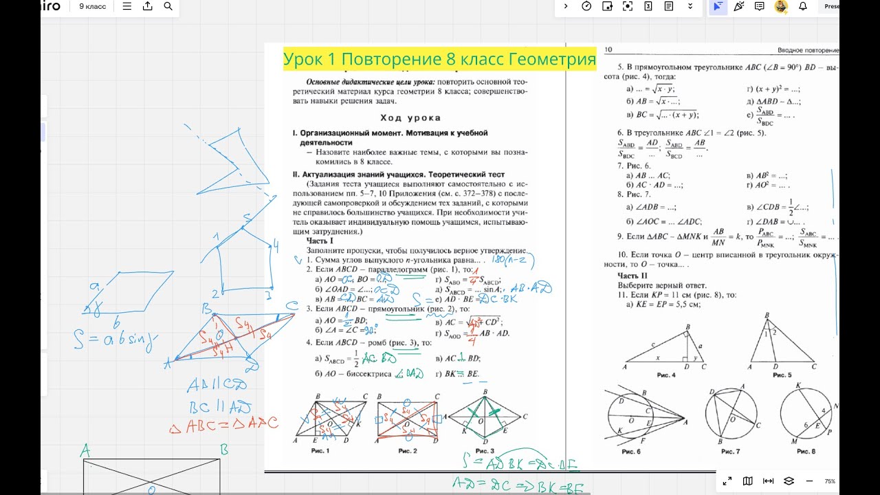 9 класс. Геометрия. Урок 1. Повторение 8 класса