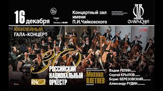 Download lagu LIVE: Российскому национальному оркестру — 30 лет! || Russian National Orchestra mp3