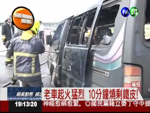 引擎過熱火燒車 1家4口驚逃命