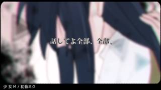 Hatsune Miku - Shoujo M (少女M) - Rus sub