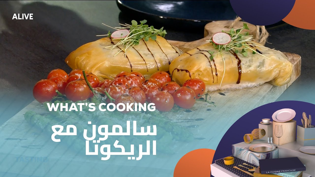 Whats Cooking - 12/11/2025 -  السلمون مع الريكوتا