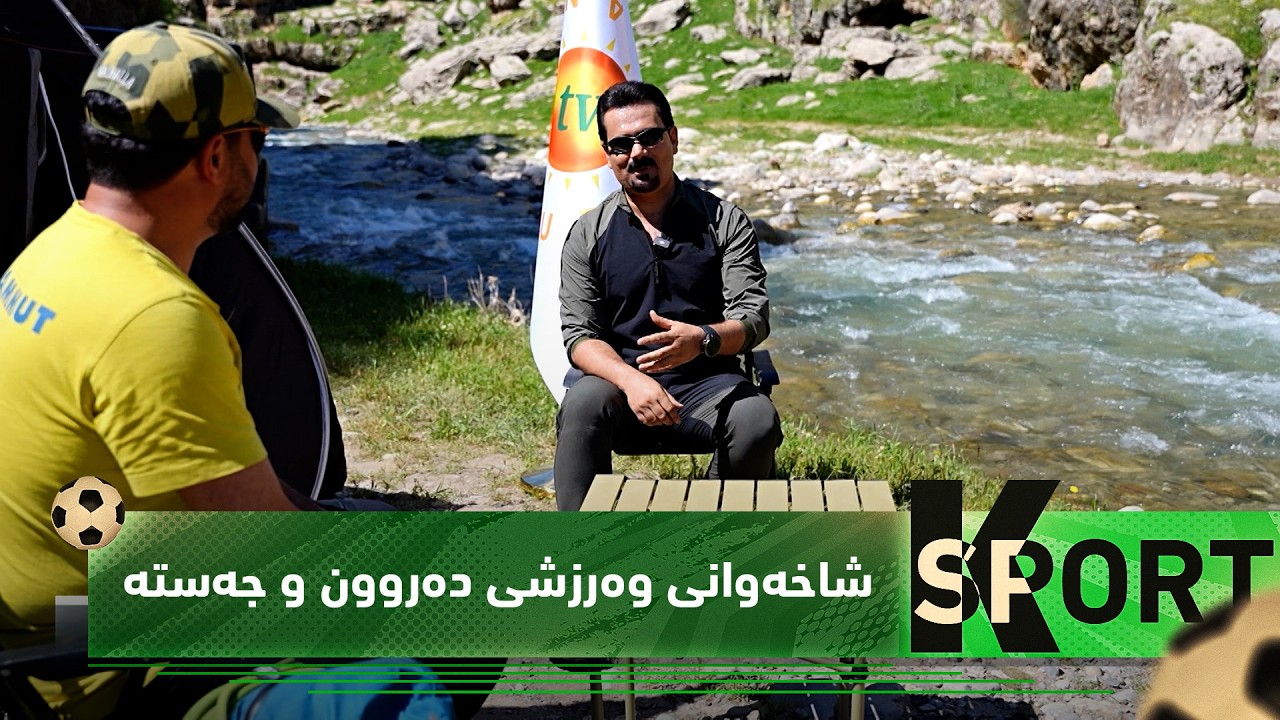 ڤیدیۆ | وه‌رزشی شاخه‌وانی بره‌ودانێكه‌ بۆ چێژی زیاتر له‌پێناو ته‌ندروستی باشتر .