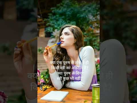 kya purush ke hone se stree ka astitva hai# famous tears