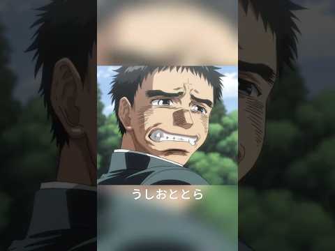 うしおととら 最終回#anime #アニメ #映画解説 #animememes #うしおととら #shorts