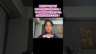 野党が手を組めば本気の減税が実現できた！でも減税議論を消滅させた主犯格は国民民主党だ！#三好りょう #高市総理 #自民党 #立憲民主 #食料品消費税ゼロ #国民民主党 #玉木雄一郎 #石破政権