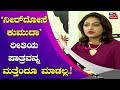 I Will Never Do A Character Like I Did In Neerdose Kannada Gottilla Haripriya TV5 Sandalwood