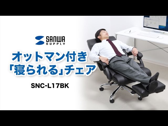 SNC-L17BK / オットマン収納レザーチェア（ブラック）