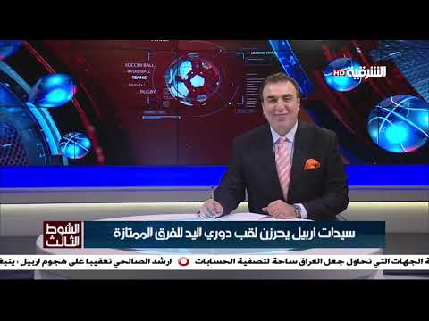 شاهد بالفيديو.. الشوط الثالث 18-7-2019