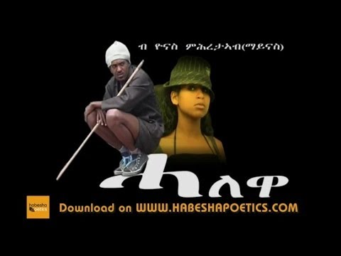 Eritrea - Yonas Mihretab (Maynas) - Halewa - New Eritrean Comedy 2014