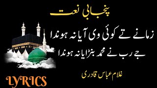 Download lagu Zamanay Tay Koi Vee Aya Nah Honda | Punjabi Naat | Ghulam Abbas Qadri mp3