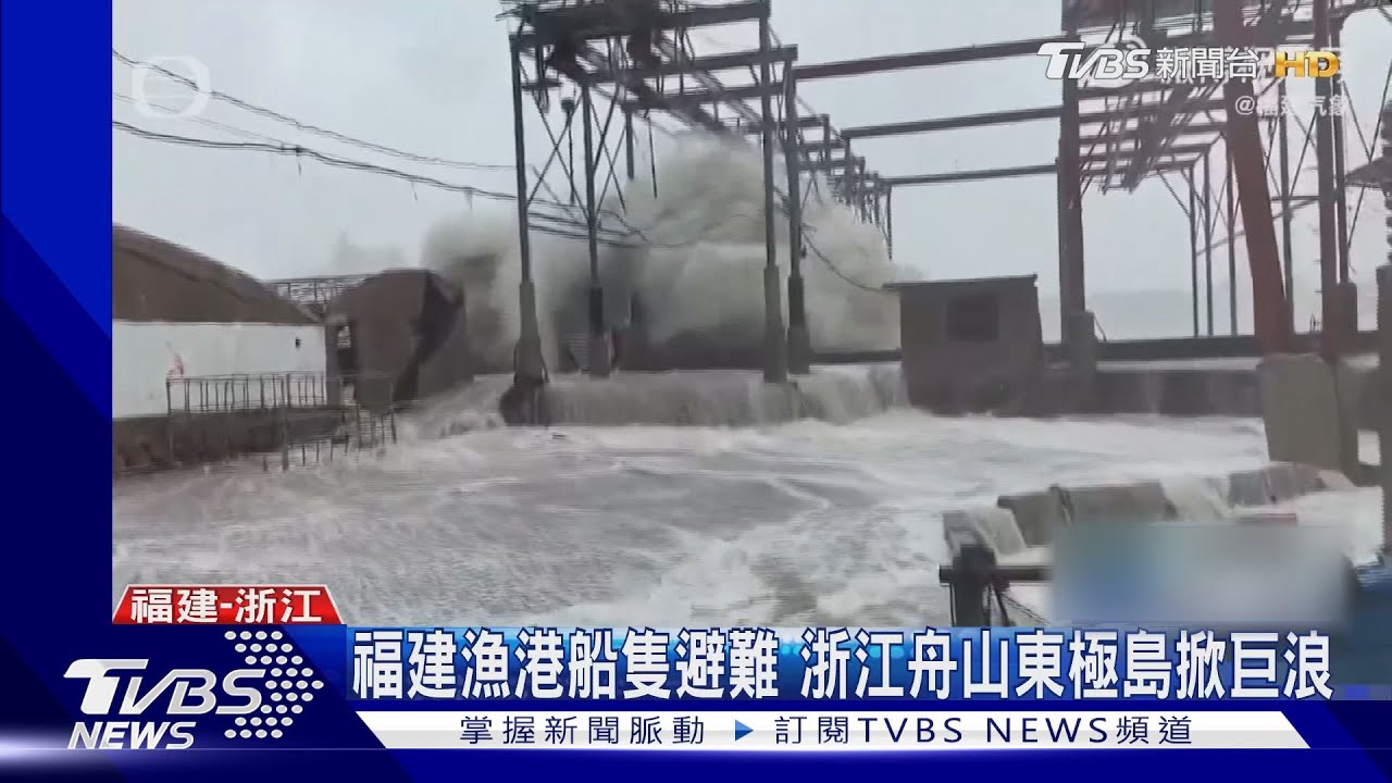 凱米登陸福建!福州水深及腰 強風掀翻貨櫃車、岸邊巨浪數層樓高