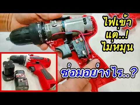ซ่อม