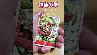 ワンピースカード神速の拳#ワンピース #ワンピースカード #ワンピースカードゲーム #ワンピースカード相場 #ワンピースカード好き #ワンピースカード開封 #神速の拳 #新たなる皇帝