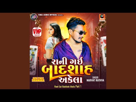 Rani Gai Badshah Akela Part 1